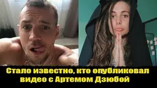 ⚡️ КТО ПОДСТАВИЛ ДЗЮБУ-РАСКРЫТО.Дзюба видео слив.Дзюба видео смотреть. Дзюба видео