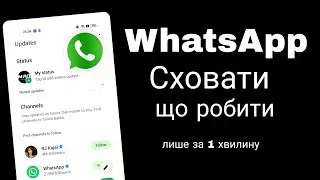 як приховати статус WhatsApp у 2025 році від небажаних людей
