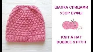 Как связать детскую шапку спицами/How to knit a Hat