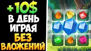 WEPC Match3 игра которая реально платит без вложений. Вывел 102$