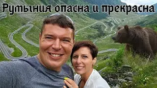 Трансфагараш - самая опасная и прекрасная трасса Румынии идеальна для дрифта, осторожнее с медведями