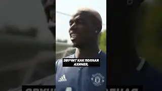 Погба нанял шамана ради Мбаппе