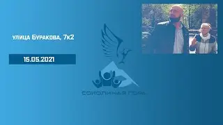 обход территории района Соколиная Гора 15.05.2021