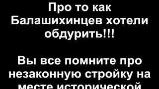 Река и прокуратура МО