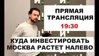 Куда инвестировать в 2020/ Новостройки / ЖК новая рига / Гранель / Ильинские луга / ПИК