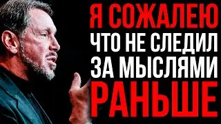 ОНИ СМЕЯЛИСЬ КОГДА Я ИСПОЛЬЗОВАЛ ЭТОТ МЕТОД, НО КОГДА Я СТАЛ БОГАТЫМ ОНИ МОЛЧАЛИ | Ларри Эллисон