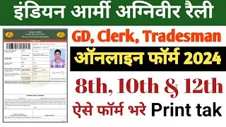 Army Agniveer ka form Kaise Bhare | How to Fill Army Agniveer Online Form 2024 Apply