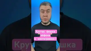 Быстрый доступ к камере инстаграма! Пользуйся! 