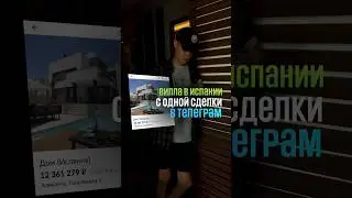 Вилла с телеграм 