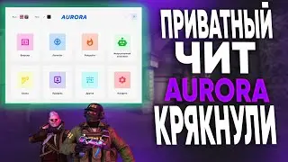 БЕСПЛАТНЫЙ ЧИТ ДЛЯ CS GO 2021 / СКАЧАТЬ ЧИТЫ НА КС ГО БЕСПЛАТНО БЕЗ ВИРУСОВ / ЧИТЫ CS GO 2021