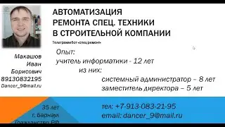 Телеграмм бот для ремонта спец техники
