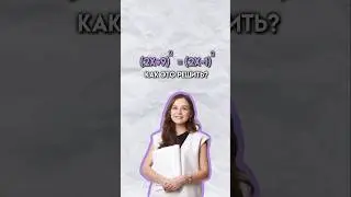 Уравнение 
