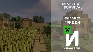 Еще 2 дня на постройку фермы и новых домов - Minecraft