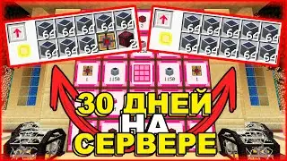 30 ДНЕЙ ИГРАЮ НА СЕРВЕРЕ | LAVACRAFT #7 | EASYCLANS | РАЗВИТИЕ С ДОНАТОМ | 1000 УЛЬТ | КУЧА РЕСУРСОВ