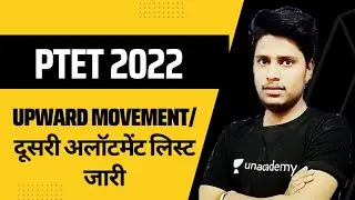 PTET College Allotment List 2022 | PTET 2nd List Kab Aayegi | PTET 2nd List Cut Off 2022