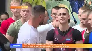 Открытое первенство Саранска и турнир памяти Андрея Меркулова по становой тяге