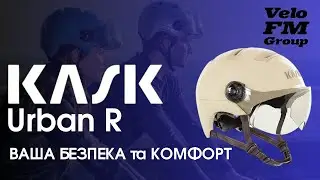 Італійський привабливий шолом KASK URBAN R