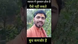 व्यापार में नुकसान होता है || #shorts #youtube #shot #viral #youtubeshot #hanumanchalisa