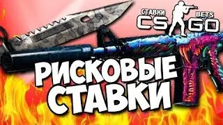 Ставки CSGO STEP!!