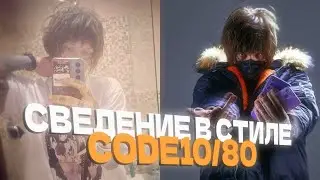 LO-FI ПРЕСЕТ В СТИЛЕ ЮРЫ CODE10/80 В FL STUDIO 21