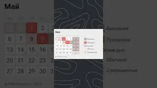 Пусть нам светит месяц май