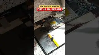 КАК УБРАТЬ ПЯТНА НА ЭКРАНЕ | РЕМОНТ СВОИМИ РУКАМИ