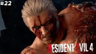 ЗЛОЙ КРАУЗЕР ► Resident Evil 4 Remake #22