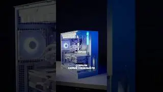 Собрали САМЫЙ СНЕЖНЫЙ ПК ❄️