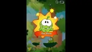 Cut the Rope! Уровень 1 2 3 4 5 6! Серия 1! Порежь веревку! Кат зе роуп!