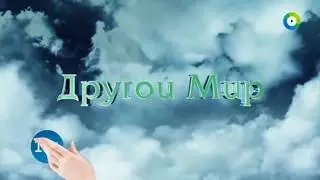 Магия маникюра. Программа Другой мир