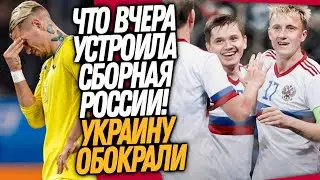 РОССИЯ ПИШЕТ НОВУЮ ИСТОРИЮ ФУТБОЛА! УКРАИНУ ОБОКРАЛИ! УКРАИНА - ИТАЛИЯ / Доза Футбола