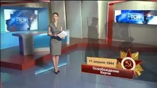 11 апреля - Освобождение Керчи 
