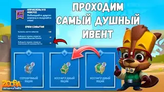 ПРОХОДИМ ИВЕНТ ЗА ОТЛИЧНИЦУ БЕТСИ В ИГРЕ ZOOBA.