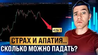Сколько можно падать? | Что будет с альтами в августе? | когда АЛЬТСЕЗОН ?