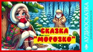 Сказка 