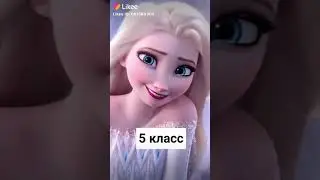 Эльза ❄️ 4 - 6 класс