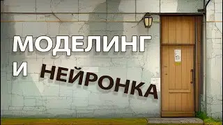 Моделирование с ИИ в Blender для игр #1