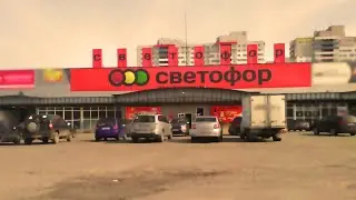Магазин Светофор или Доброцен,где лучше?Проводим сравнение цен.