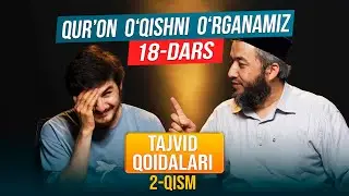 Qur'on oʻqishni oʻrganamiz | 18-dars | Tajvid qoidalari | 