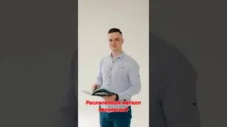 Как трогать раскаленный металл? | 