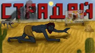 БОЛЬ И ПРЕВОЗМОГАНИЕ В KENSHI