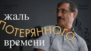 От позднего Горбачева до раннего Токаева. Евгений Жовтис х Dergachyov Insight