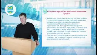 Дисциплина: Методика преподавания физкультуры и спорта, видеолекция 4