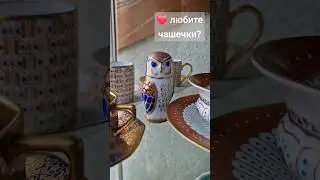 моя коллекция. моккопары. фарфор. чашки. барахолка в германии. julia vintage
