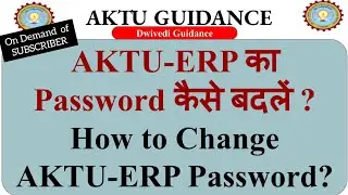 AKTU-ERP का Password कैसे बदलें |How to Change AKTU-ERP Password | aktu ERP | aktu password change