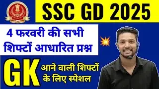 SSC GD Constable Expected Questions 2025 | SSC GD Constable 4 Feb All Shift Analysis 2025 | ssc gd