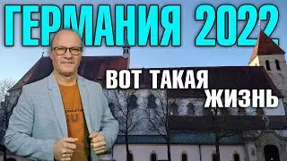 Германия 2022. Отмена ограничений, изменение статуса выздоровевшего, русскоязычные в Германии и др.