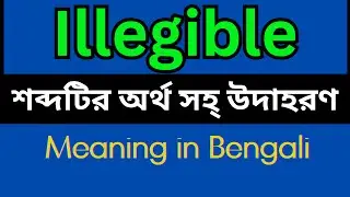 Illegible Meaning In Bengali /Illegible mane ki