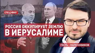 Россия оккупирует землю в Иерусалиме. СПЕЦЭФИР 🔴 18 июня | Вечер