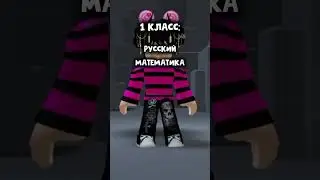 физика это конечно жесть.. #роблокс #roblox #рекомендации #рек #shorts
